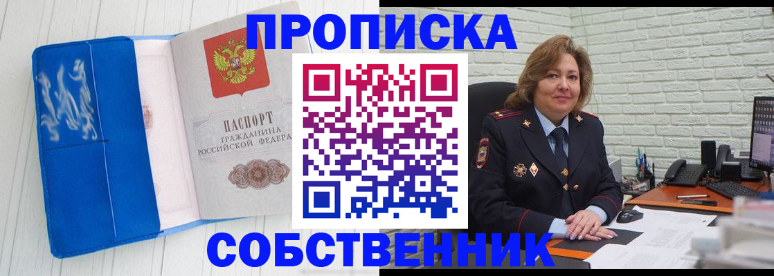 прописка законно в Протвино