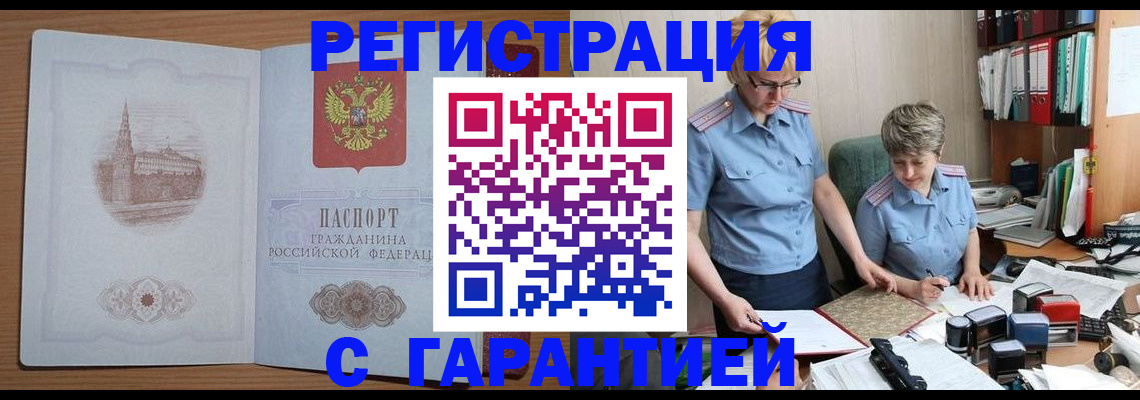 временная регистрация адрес в Протвино