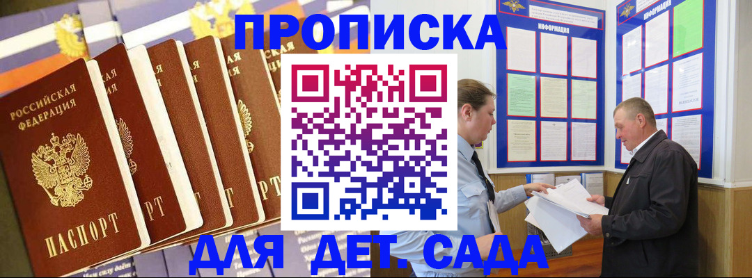 прописка регистрация в Протвино